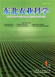 《东北农业科学》