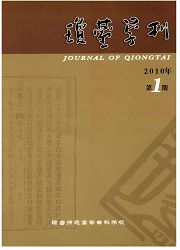 《琼台学刊》