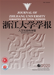 《浙江大学学报：人文社会科学版》