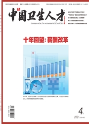 《中国卫生人才》