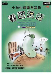 《小学生阅读与写作：一二年级看图说话》