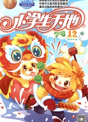 《小学生天地：低幼年级》