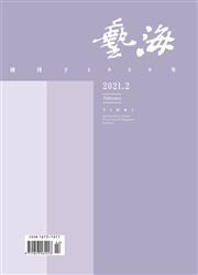 《艺海》