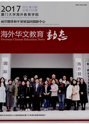 《海外华文教育动态》