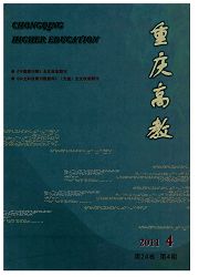《重庆高教》