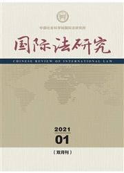 《国际法研究》