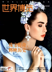 《世界博览》