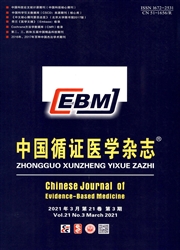 《中国循证医学杂志》