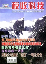 《税收科技》