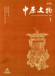《中原文物》
