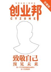《创业邦》