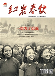 《红岩春秋》