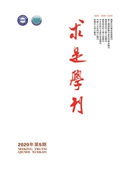 《求是学刊》
