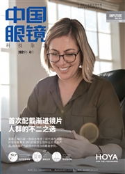《中国眼镜科技杂志》
