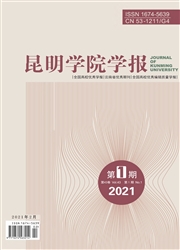 《昆明学院学报》