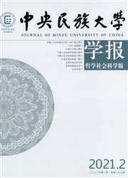 《中央民族大学学报：哲学社会科学版》