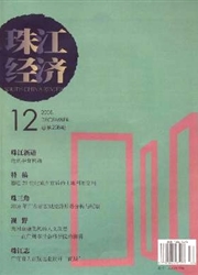 《珠江经济》