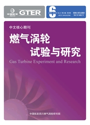 《燃气涡轮试验与研究》