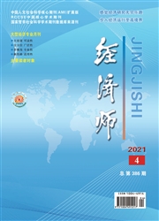 《经济师》