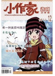 《小作家选刊：小学生版》