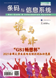 《条码与信息系统》