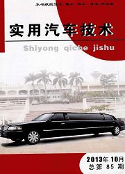 《实用汽车技术》