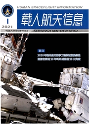 《载人航天信息》