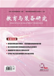 《教育与装备研究》