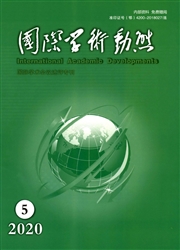 《国际学术动态》