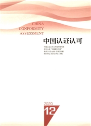 《中国认证认可》