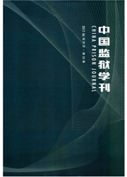 《中国监狱学刊》