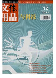 《文体用品与科技：学术版》