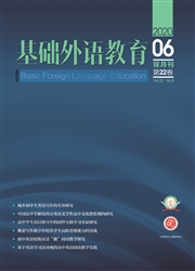 《基础外语教育》