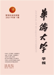 《华侨大学学报：哲学社会科学版》