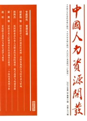 《中国人力资源开发》