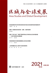 《区域与全球发展》