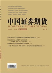 《中国证券期货》