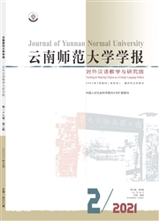 《云南师范大学学报：对外汉语教学与研究版》