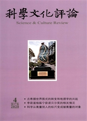 《科学文化评论》