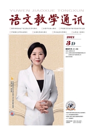 《语文教学通讯》
