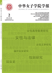 《中华女子学院学报》