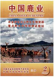 《中国鹿业》