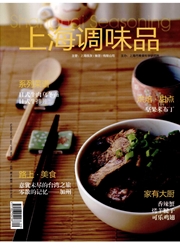 《上海调味品》