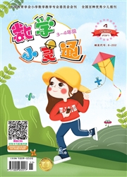 《数学小灵通：小学3-4年级版》