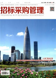 《招标采购管理》