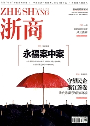 《浙商》