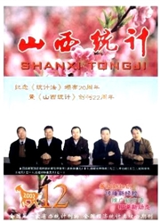 《山西统计》