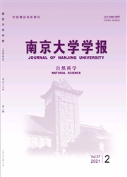 《南京大学学报：自然科学版》