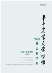 《华中农业大学学报：社会科学版》