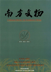 《南方文物》